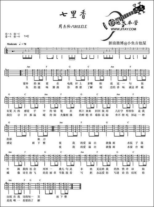 七里香-尤克里里谱-吉他谱