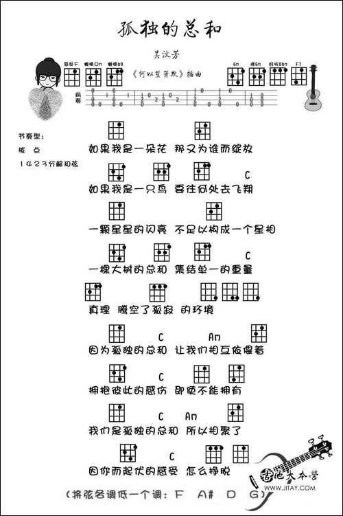 孤独的总和-电视剧《何以笙箫默》插曲-尤克里里谱-吉他谱
