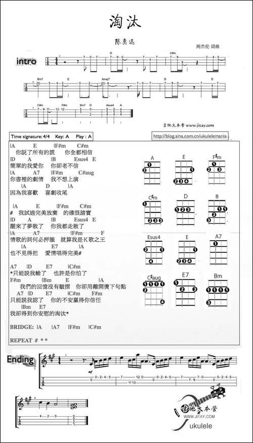 淘汰-尤克里里谱-吉他谱
