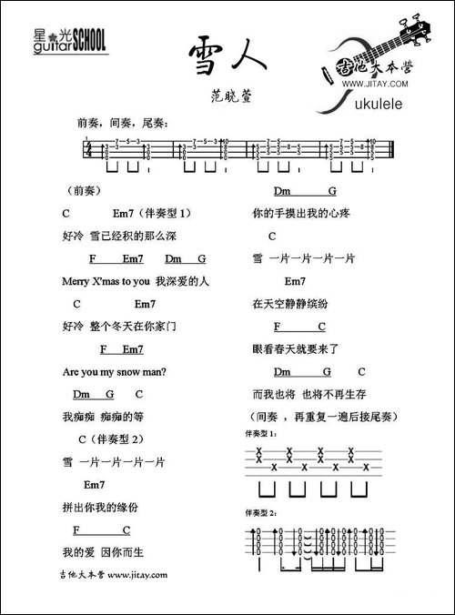 雪人-尤克里里谱-吉他谱