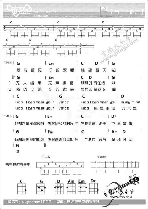 有一个地方-电影《有一个地方只有我们知道》主题曲-尤克里里谱-吉他谱