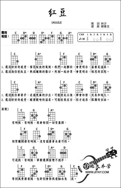 红豆-尤克里里谱-吉他谱