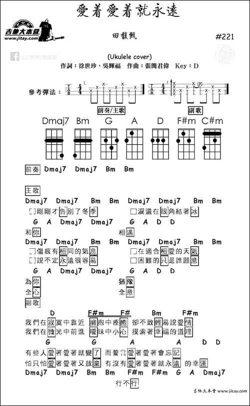 爱着爱着就永远-尤克里里谱-吉他谱