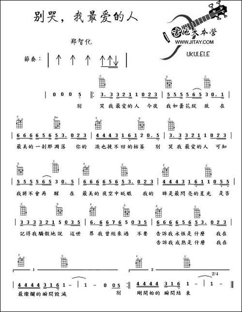 别哭，我最爱的人-尤克里里谱-吉他谱