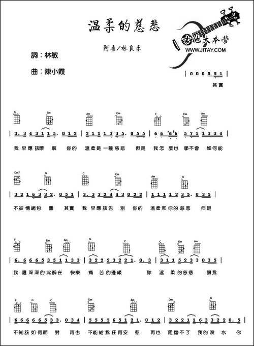 温柔的慈悲-尤克里里谱-吉他谱