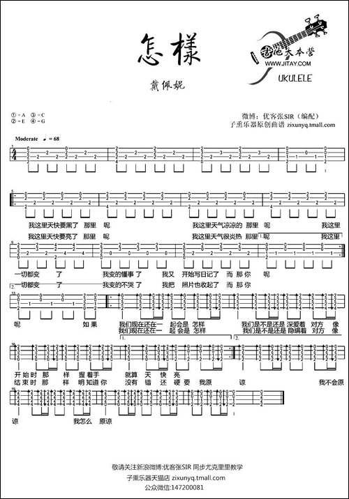怎样-尤克里里谱-吉他谱