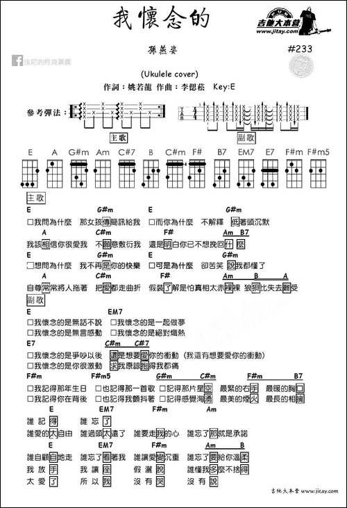 我怀念的-尤克里里谱-吉他谱