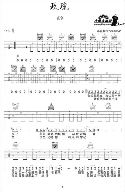 玫瑰-贰佰词曲、小鱼制作版-吉他谱