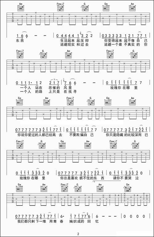 玫瑰-贰佰词曲、小鱼制作版-吉他谱
