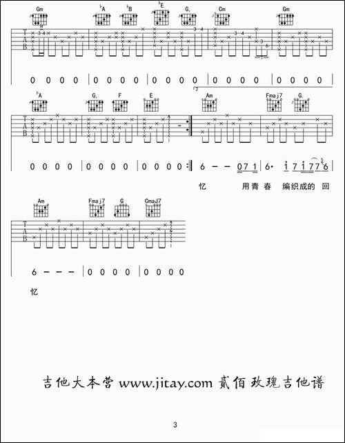 玫瑰-贰佰词曲、小鱼制作版-吉他谱