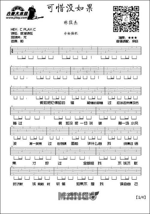可惜没如果-余杨编配版-吉他谱