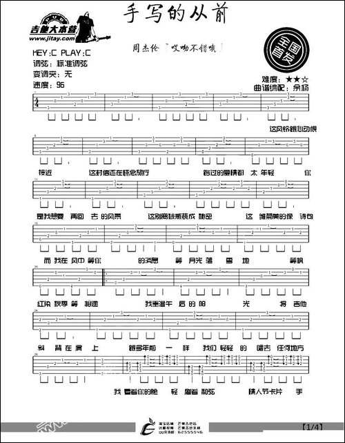 手写的从前-吉他谱