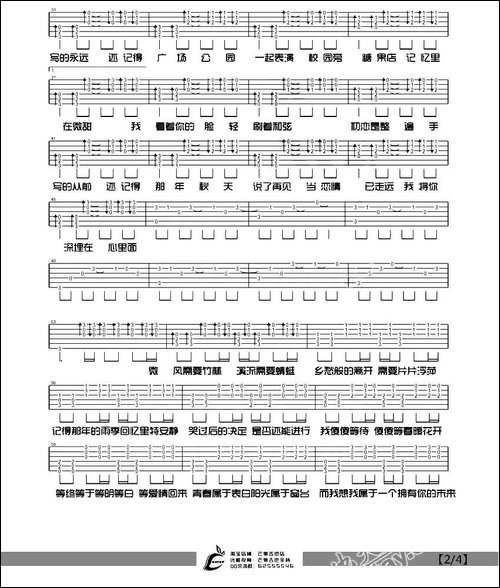 手写的从前-吉他谱