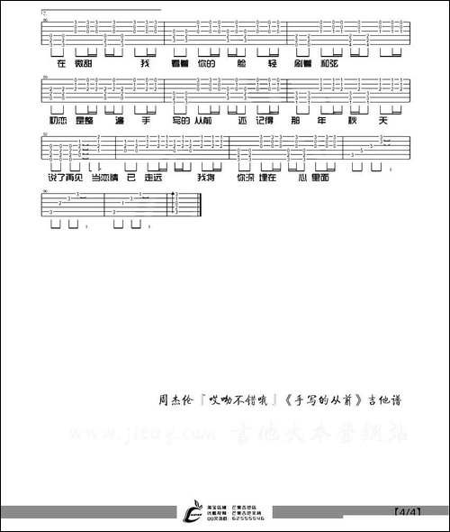 手写的从前-吉他谱