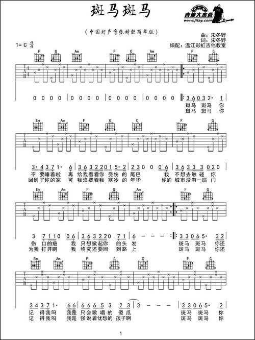 斑马斑马-彩虹吉他编配版-吉他谱