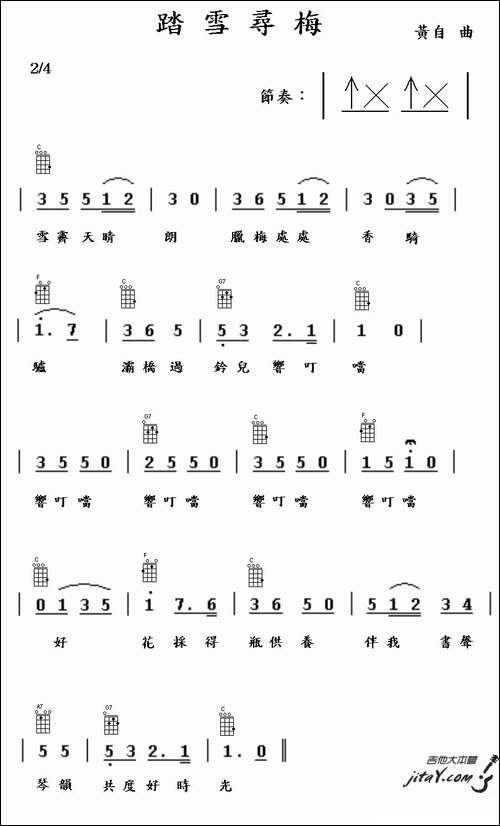 踏雪寻梅-刘雪庵词-黄自曲-尤克里里谱-吉他谱