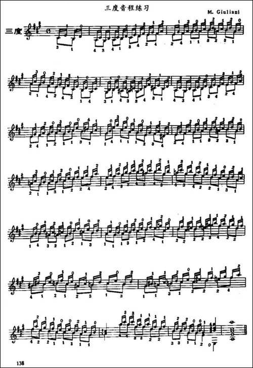 古典吉他三度音程练习-吉他谱