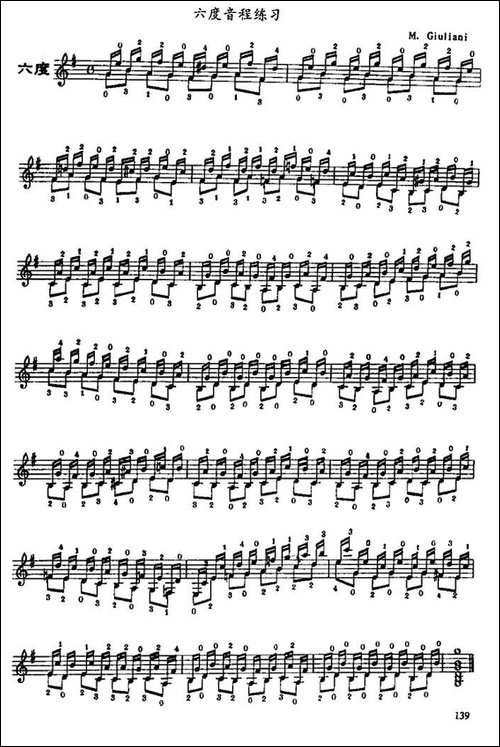 古典吉他六度音程练习-吉他谱