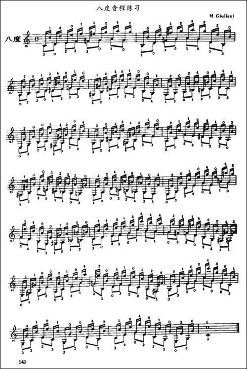 古典吉他八度音程练习-吉他谱