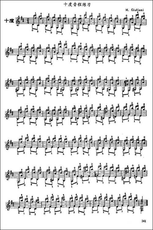 古典吉他十度音程练习-吉他谱