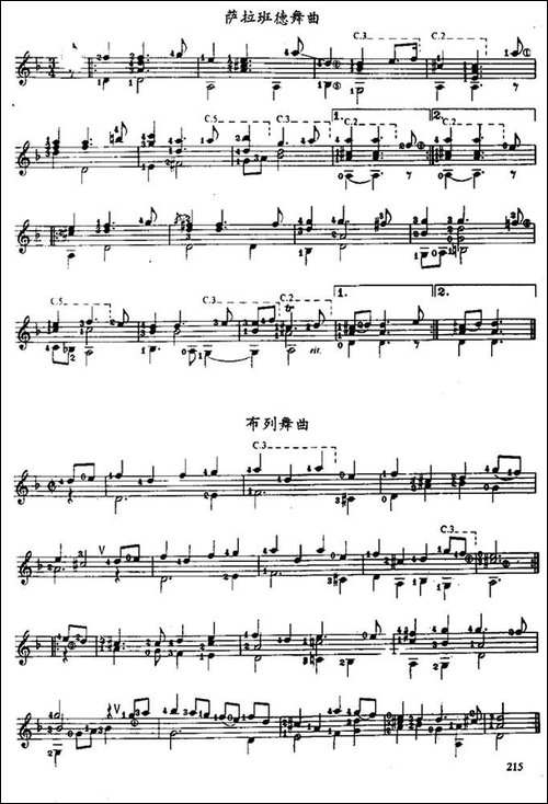 D小调组曲-古典吉他-吉他谱
