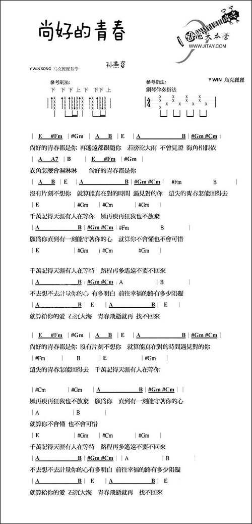 尚好的青春-尤克里里谱-吉他谱