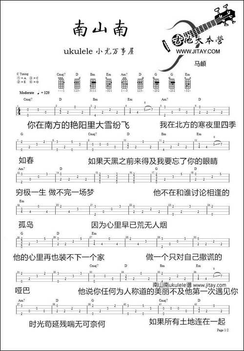 南山南-尤克里里谱-吉他谱