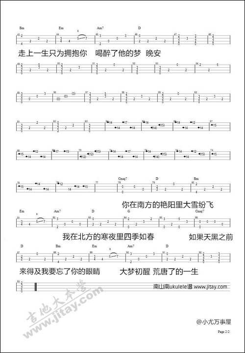 南山南-尤克里里谱-吉他谱