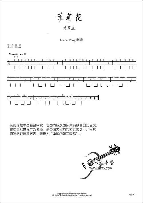 茉莉花-简单版-尤克里里指弹谱-吉他谱