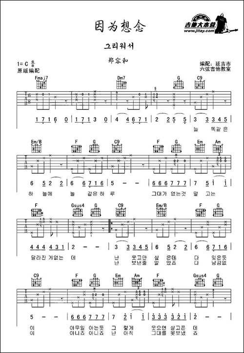 因为想念-吉他谱