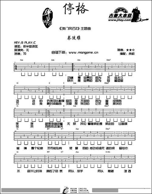 停格-《澳门风云2》主题曲-余杨编配版-吉他谱