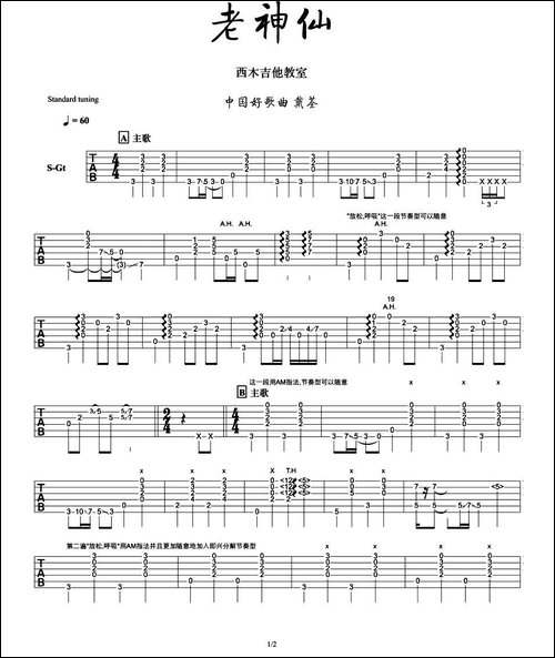 老神仙-吉他谱