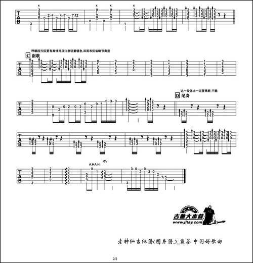 老神仙-吉他谱
