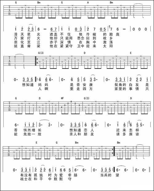 他在那里站岗-王磊词-栾凯曲-吉他谱
