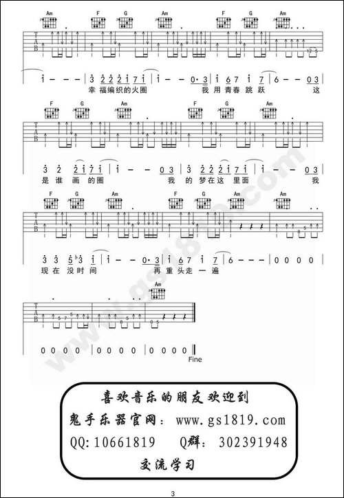鱼乐圈-鬼手乐器编配-吉他谱