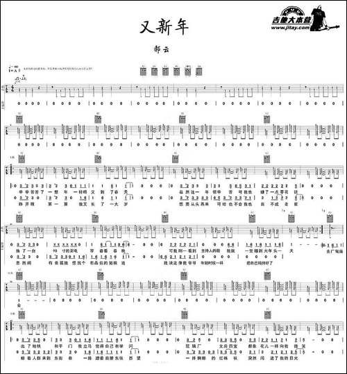 又新年-吉他谱