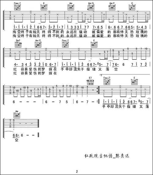 红玫瑰-甘文编配版-吉他谱