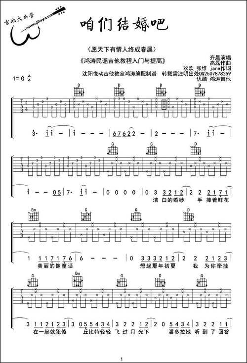 咱们结婚吧-吉他谱