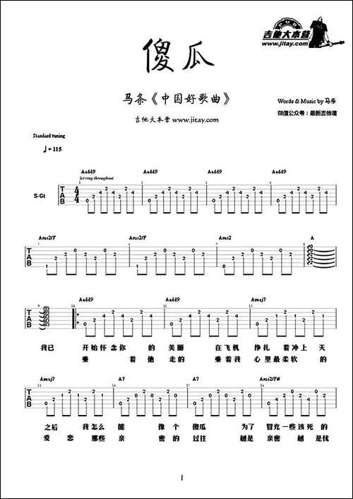 傻瓜-马条-词曲-吉他谱