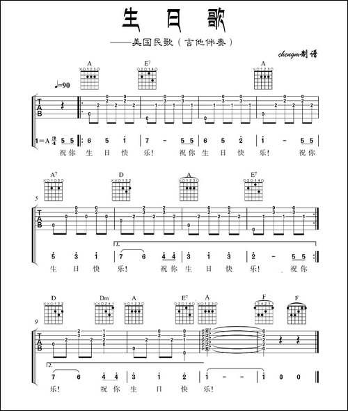 生日歌-美国民歌-吉他谱
