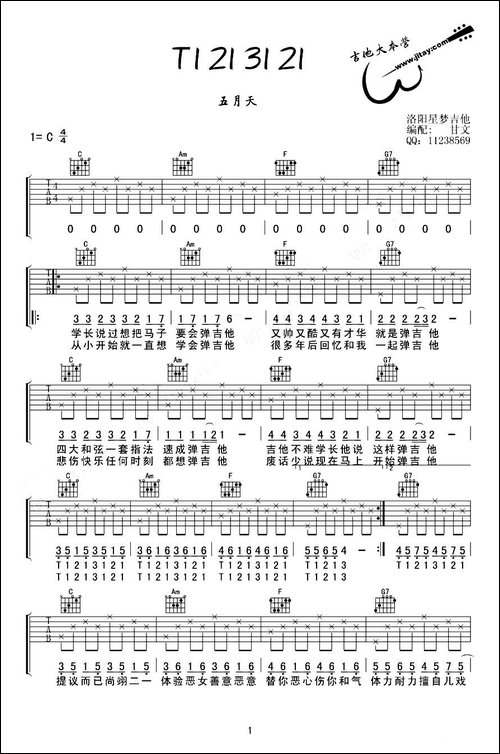 T1-21-31-21-吉他谱