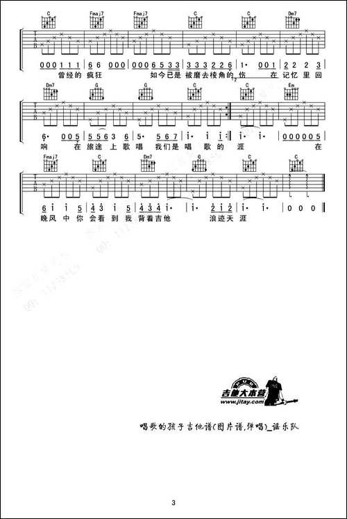 唱歌的孩子-吉他谱