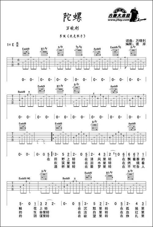 陀螺-吉他谱