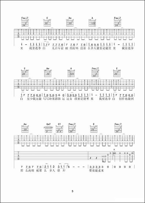 李白-李荣浩词曲、乐行者记谱版-吉他谱