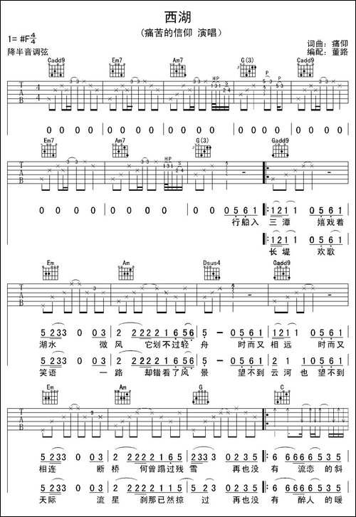 西湖-吉他谱