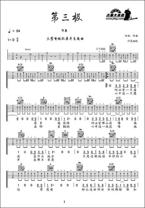 第三极-计策编配版-吉他谱