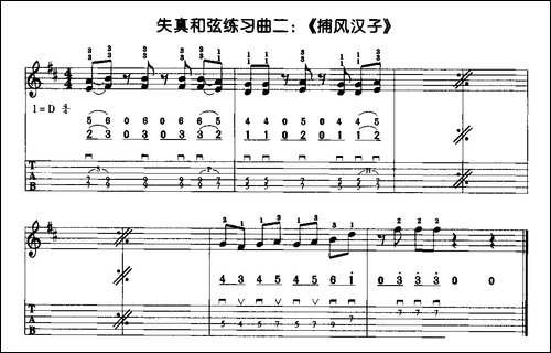 捕风汉子-电吉他-吉他谱