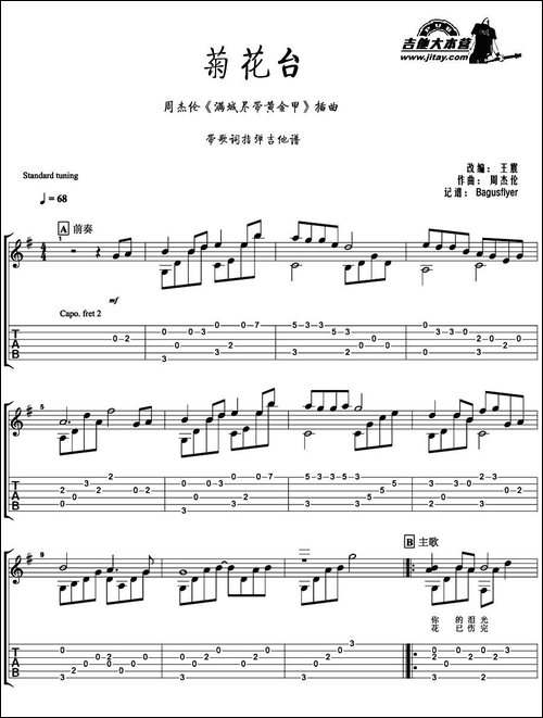 菊花台-带歌词指弹谱-吉他谱