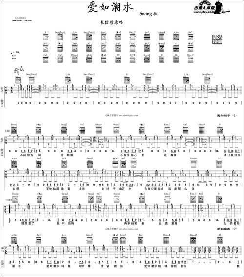 爱如潮水-大伟编配版-吉他谱