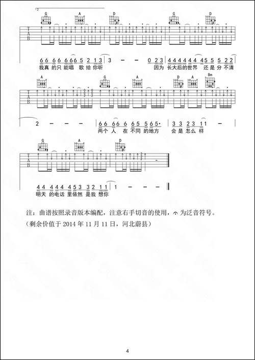 我会想起你-吉他谱